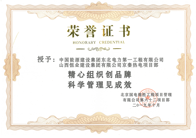 精心組織創(chuàng)品牌，科學管理創(chuàng)成