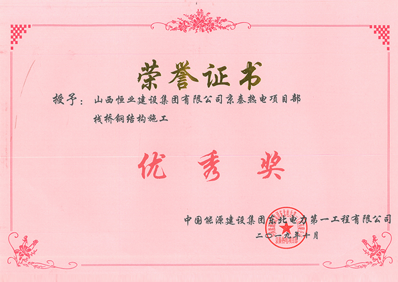 棧橋鋼結構施工******獎